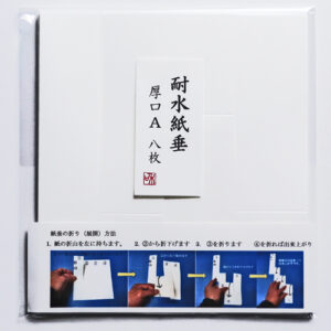 紙垂 耐水紙 厚口 大 8枚