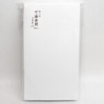 可漏 大阪折金封