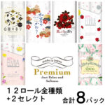 １２ロール全種類 詰合せ6パック+2セレクト